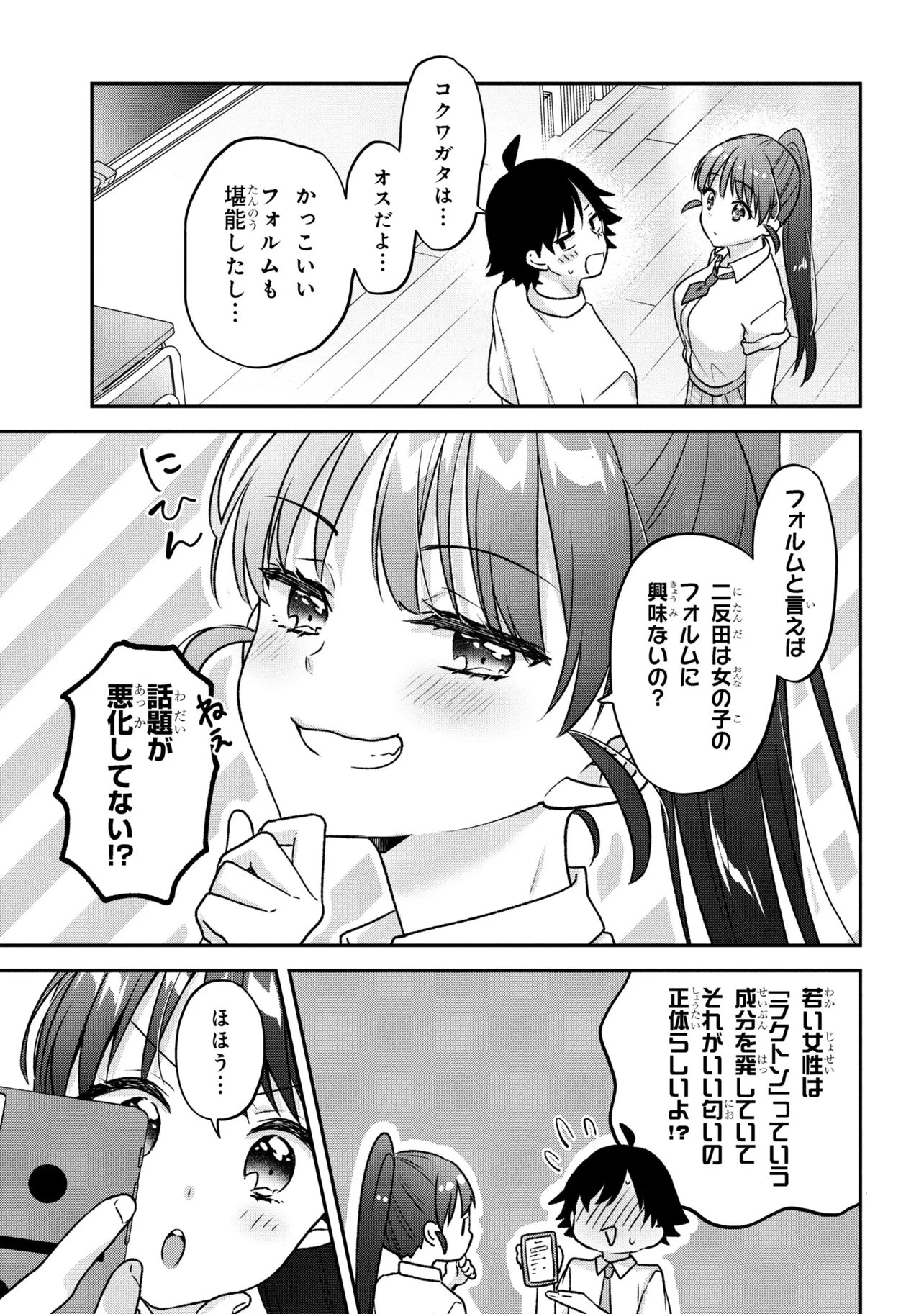 ツッコミ待ちの町野さん 第10話 - 7