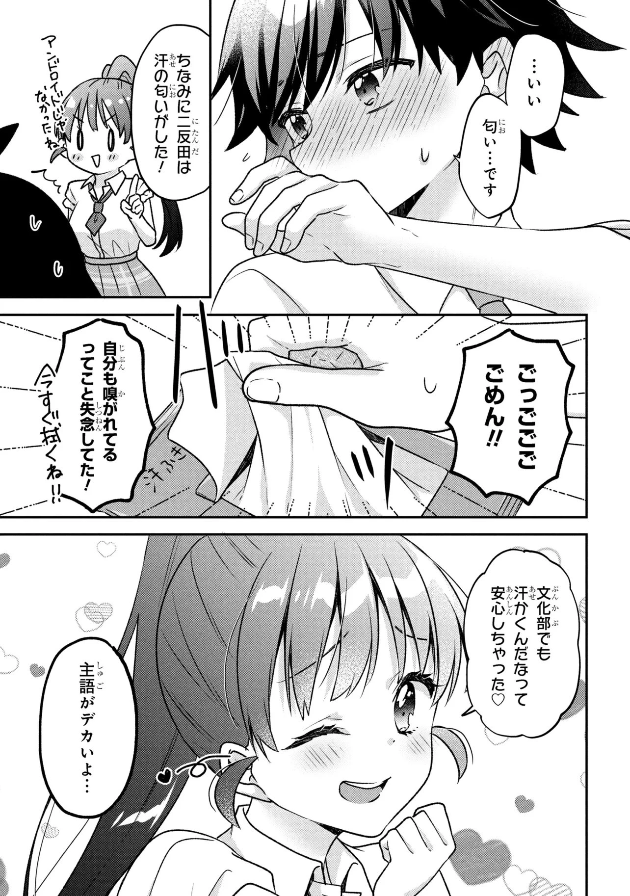ツッコミ待ちの町野さん 第10話 - 13