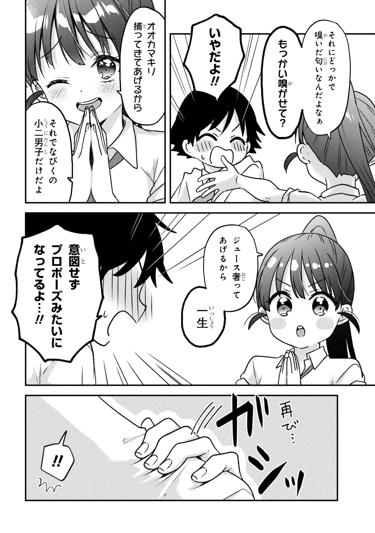 ツッコミ待ちの町野さん 第10話 - 14