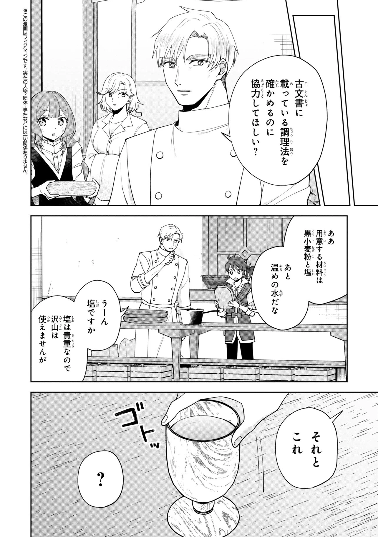赤ん坊の異世界ハイハイ奮闘録 第3.2話 - 1