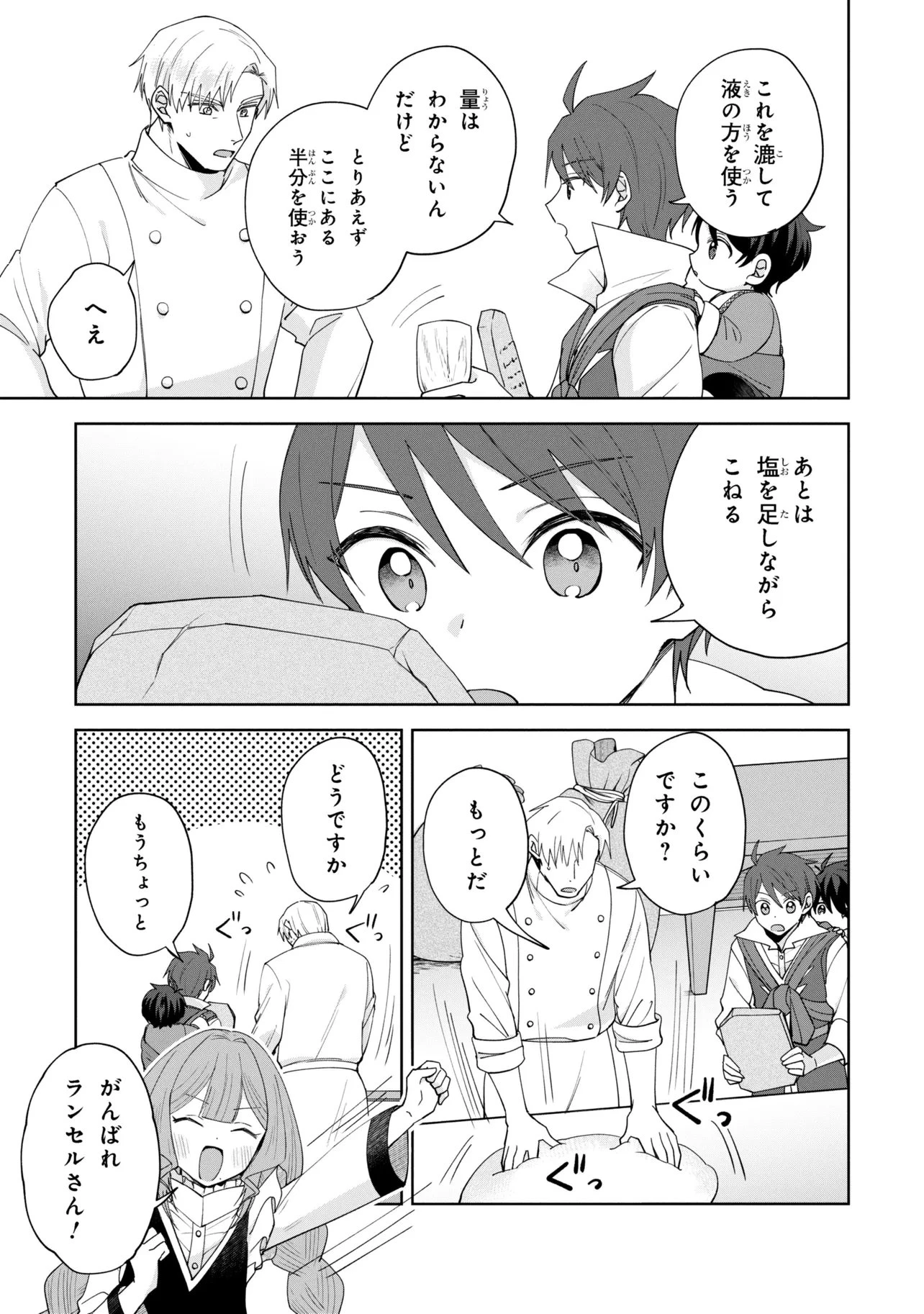赤ん坊の異世界ハイハイ奮闘録 第3.2話 - 2