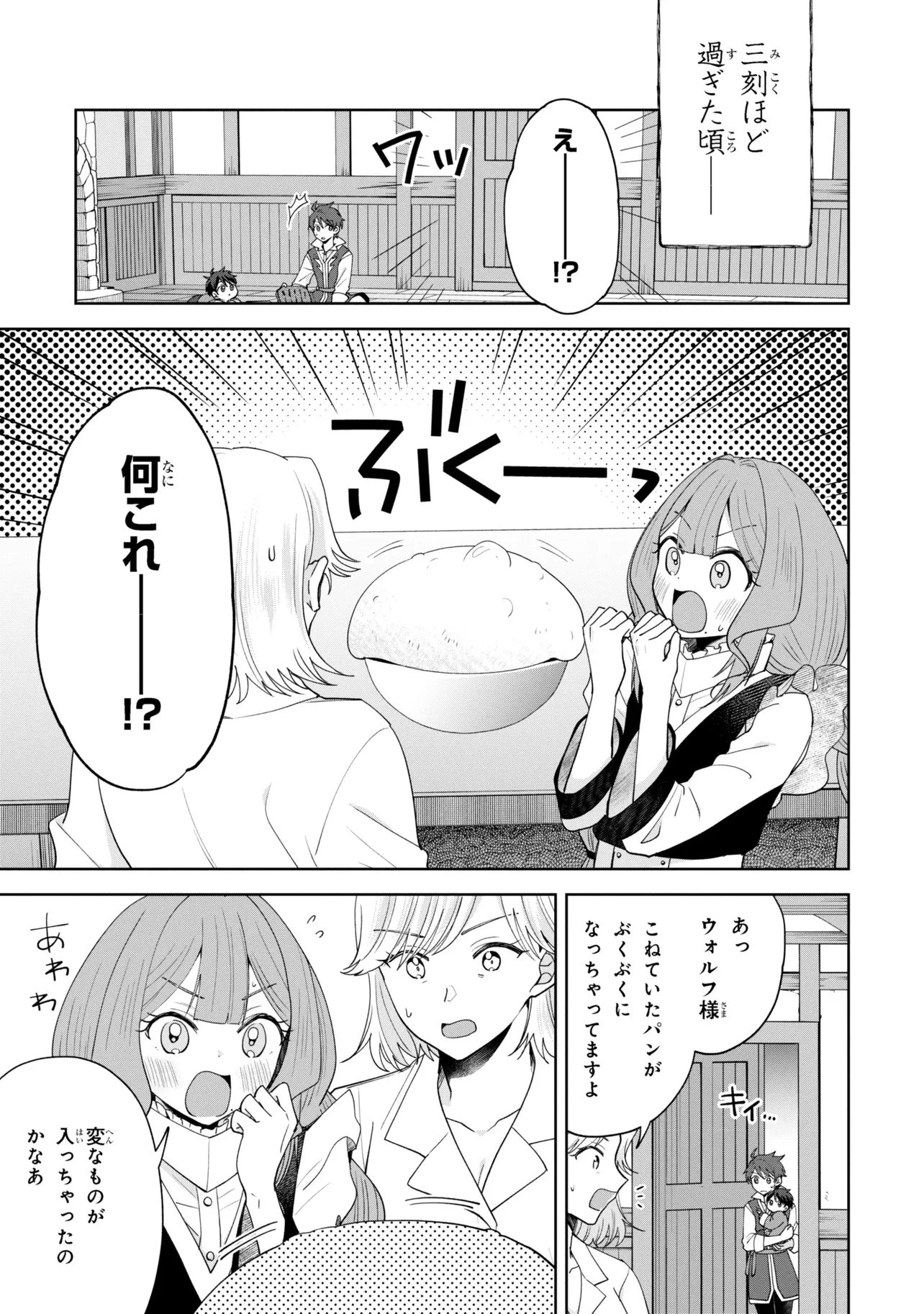 赤ん坊の異世界ハイハイ奮闘録 第3.2話 - 4
