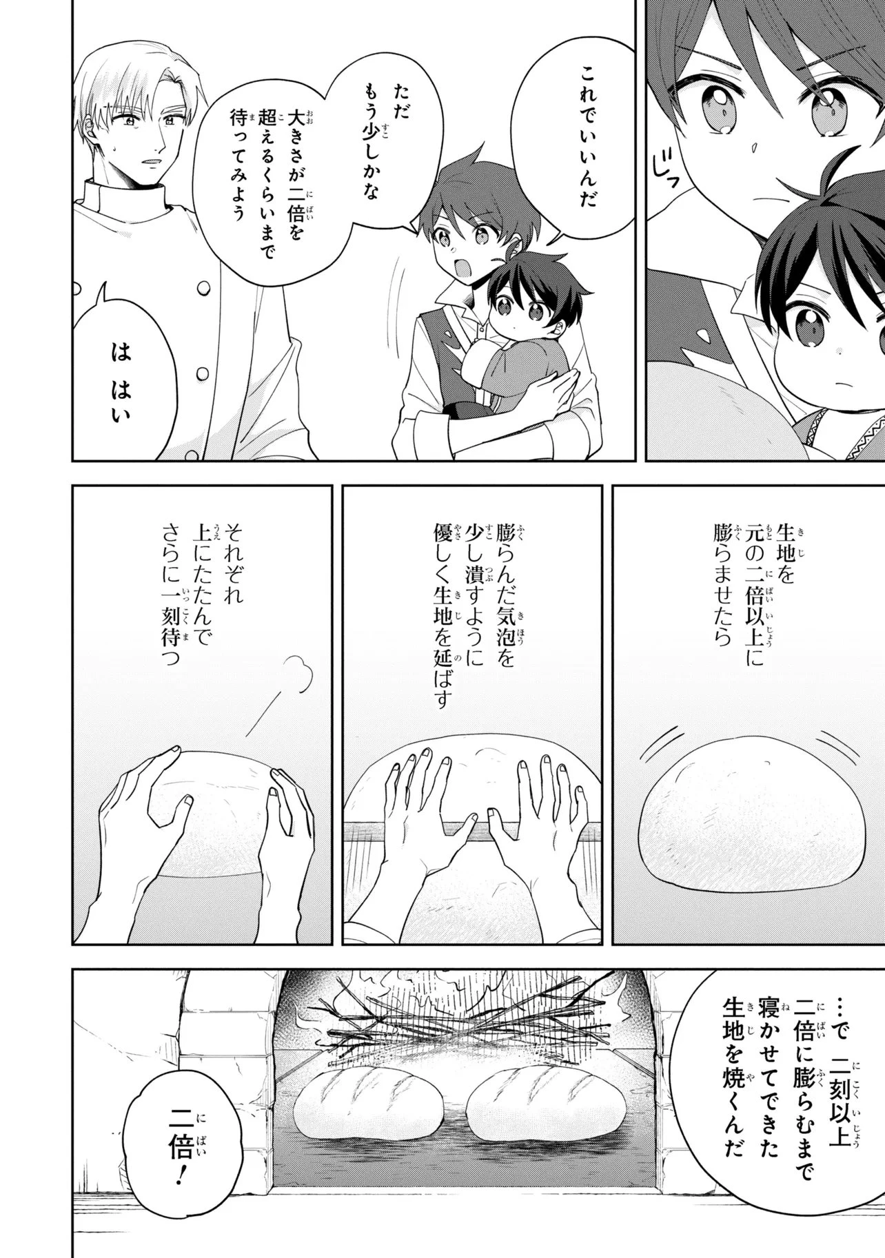 赤ん坊の異世界ハイハイ奮闘録 第3.2話 - 5