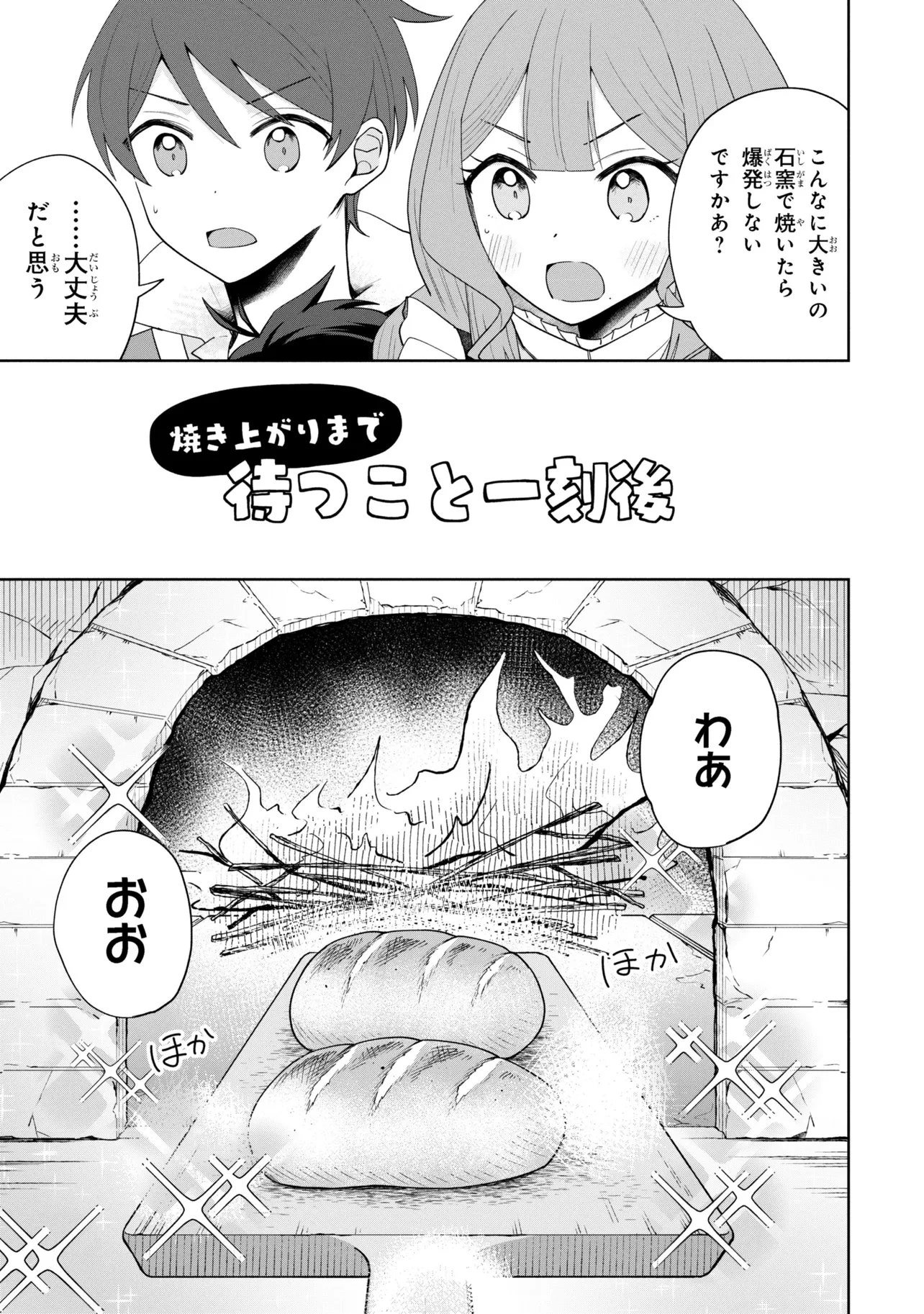 赤ん坊の異世界ハイハイ奮闘録 第3.2話 - 6