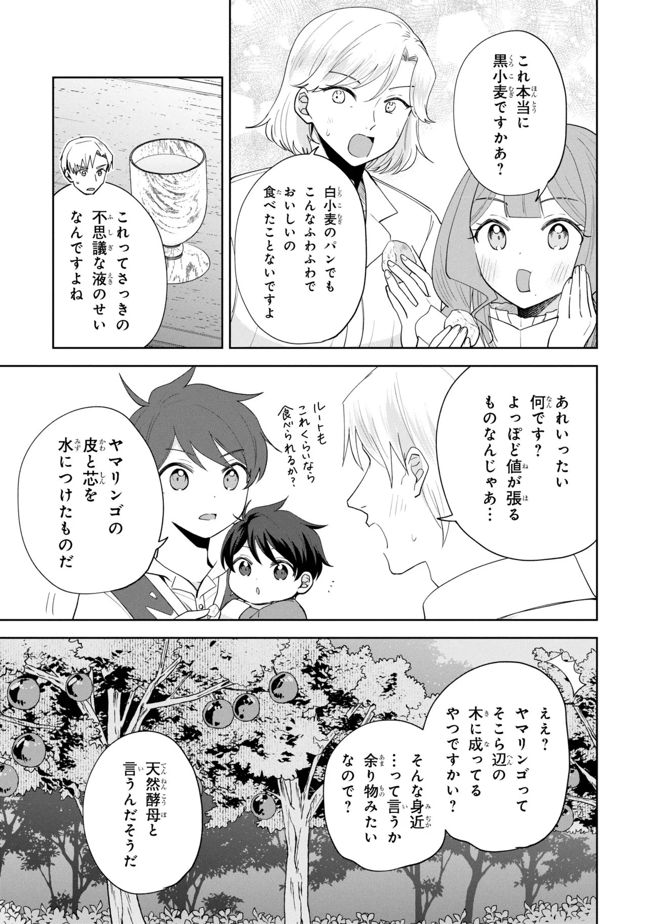 赤ん坊の異世界ハイハイ奮闘録 第3.2話 - 8
