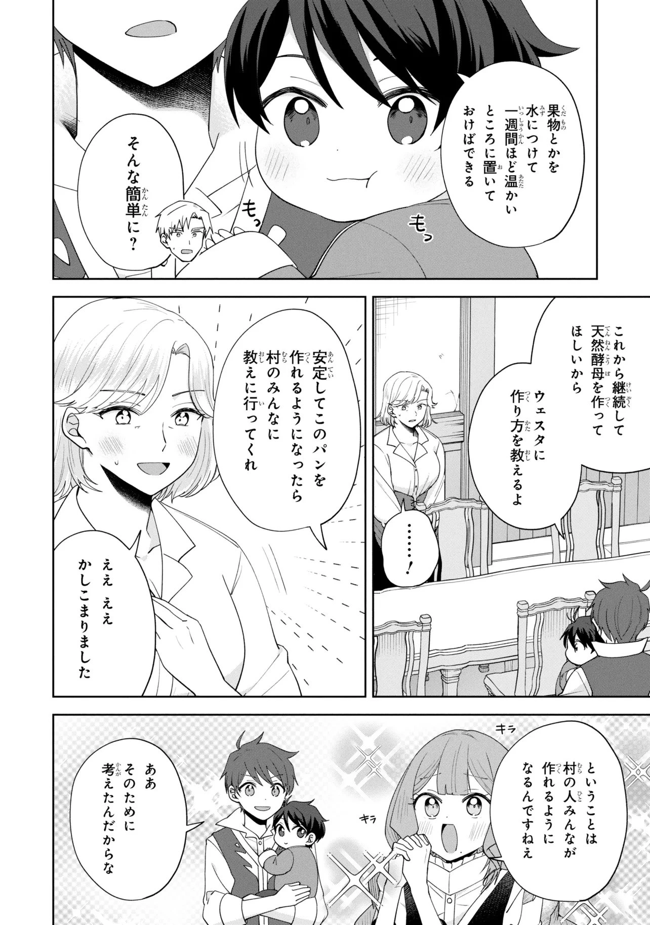 赤ん坊の異世界ハイハイ奮闘録 第3.2話 - 9