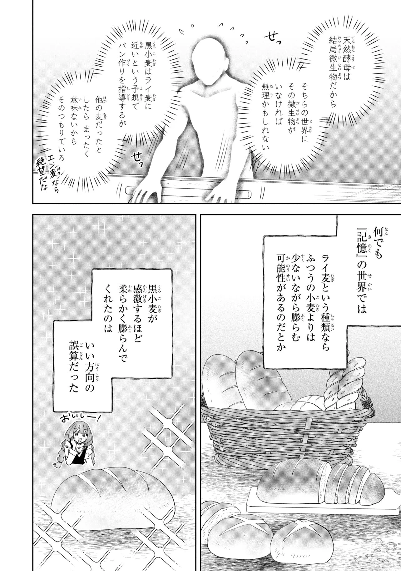 赤ん坊の異世界ハイハイ奮闘録 第3.2話 - 11