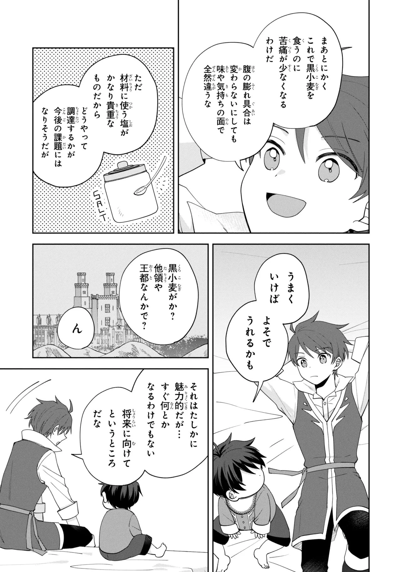 赤ん坊の異世界ハイハイ奮闘録 第3.2話 - 12