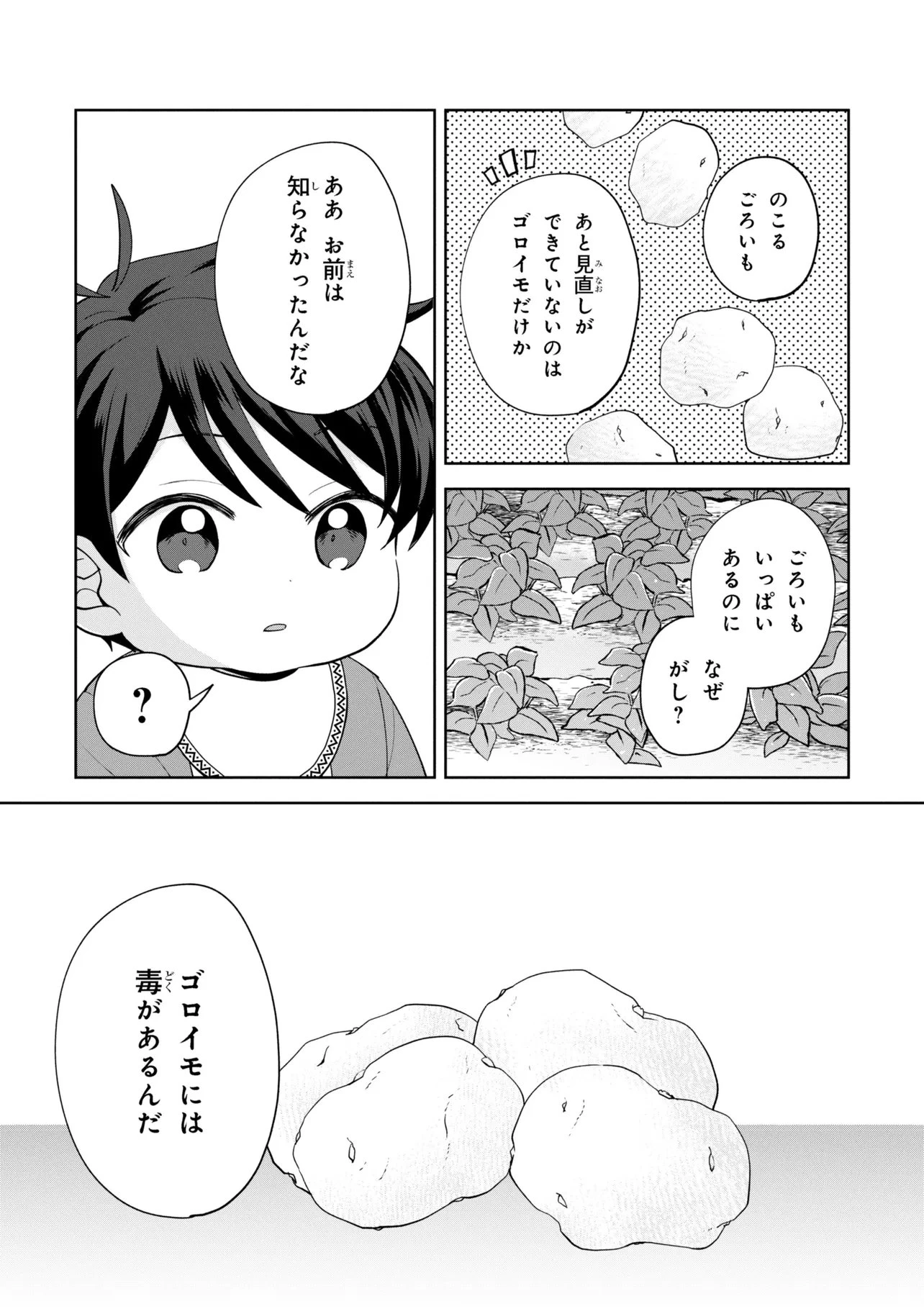 赤ん坊の異世界ハイハイ奮闘録 第3.2話 - 13