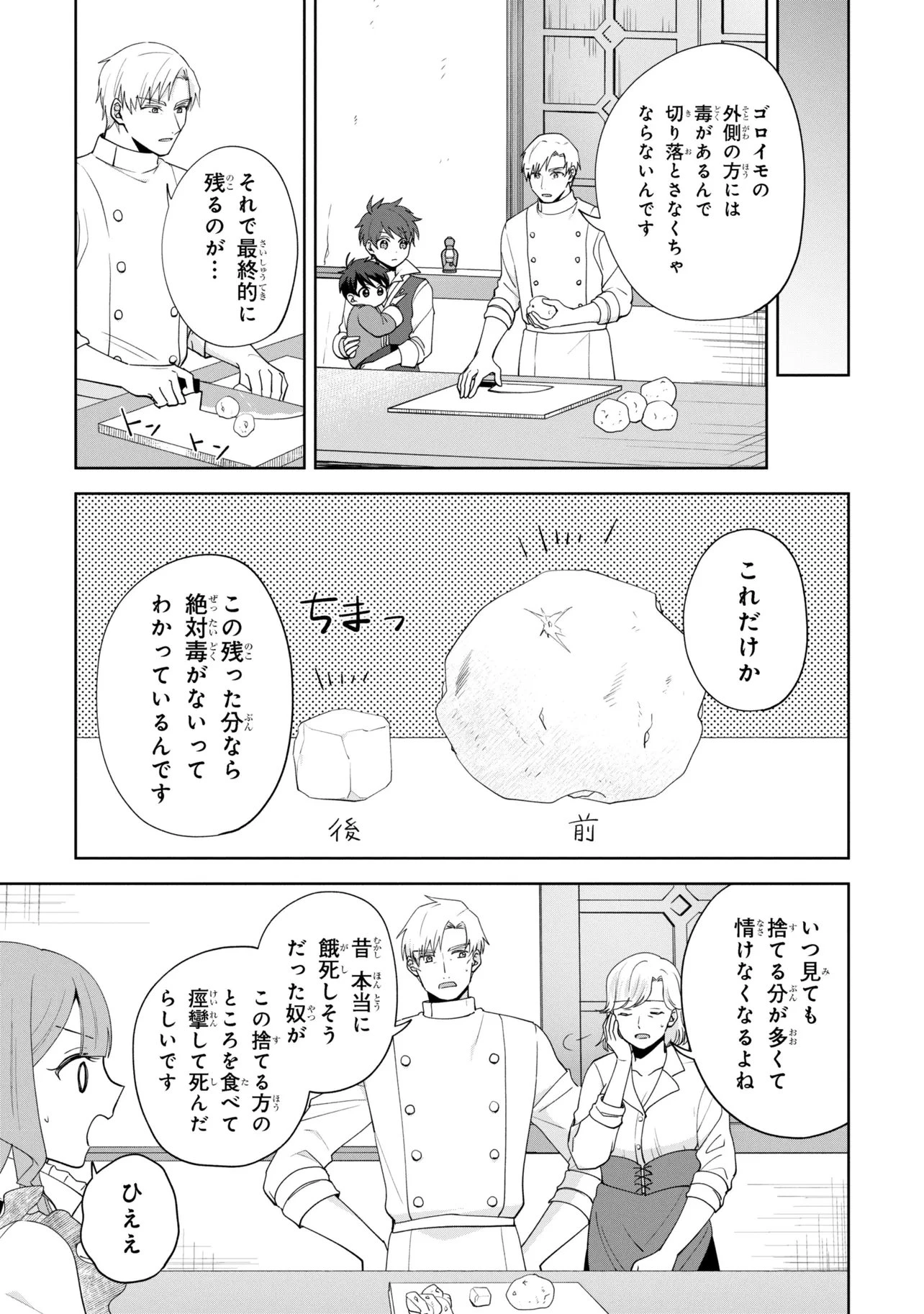赤ん坊の異世界ハイハイ奮闘録 第3.2話 - 14