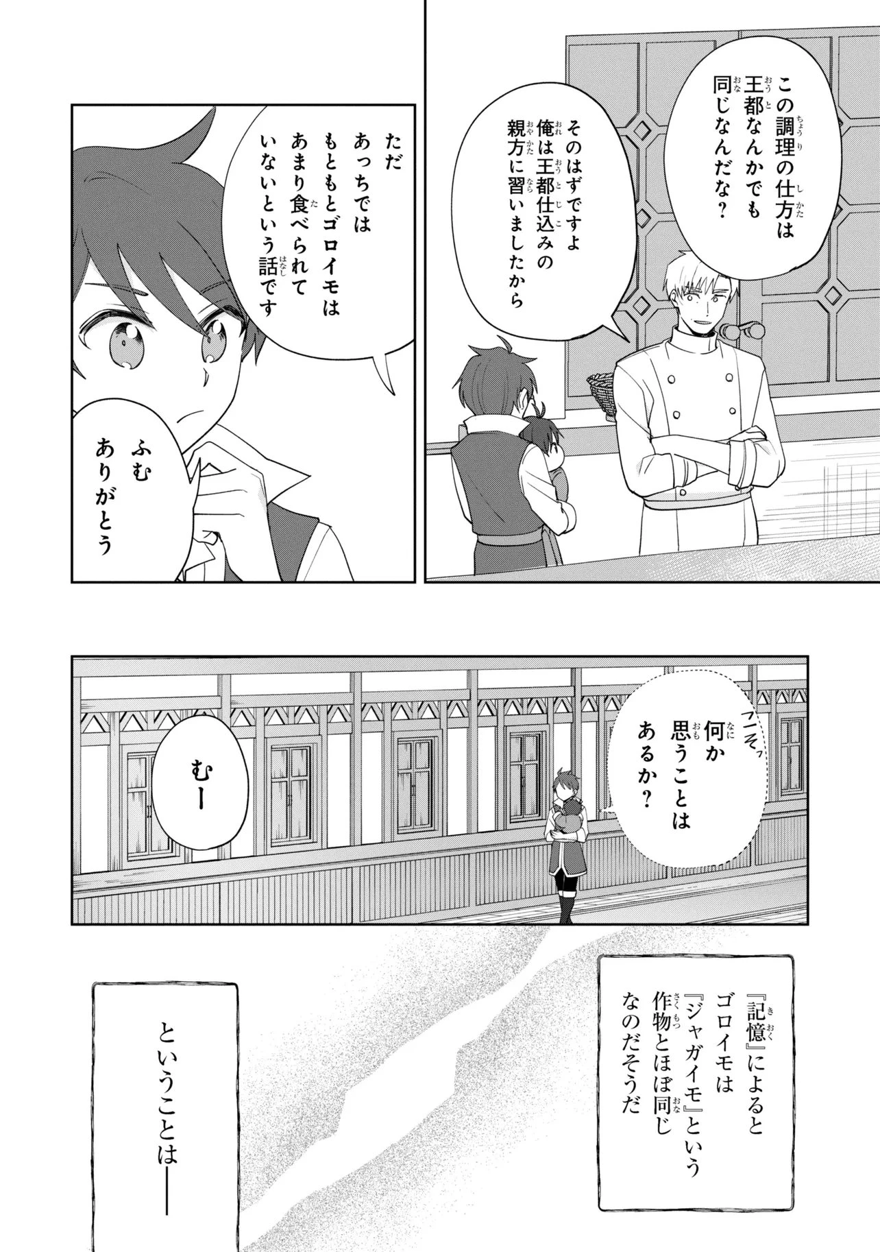 赤ん坊の異世界ハイハイ奮闘録 第3.2話 - 15