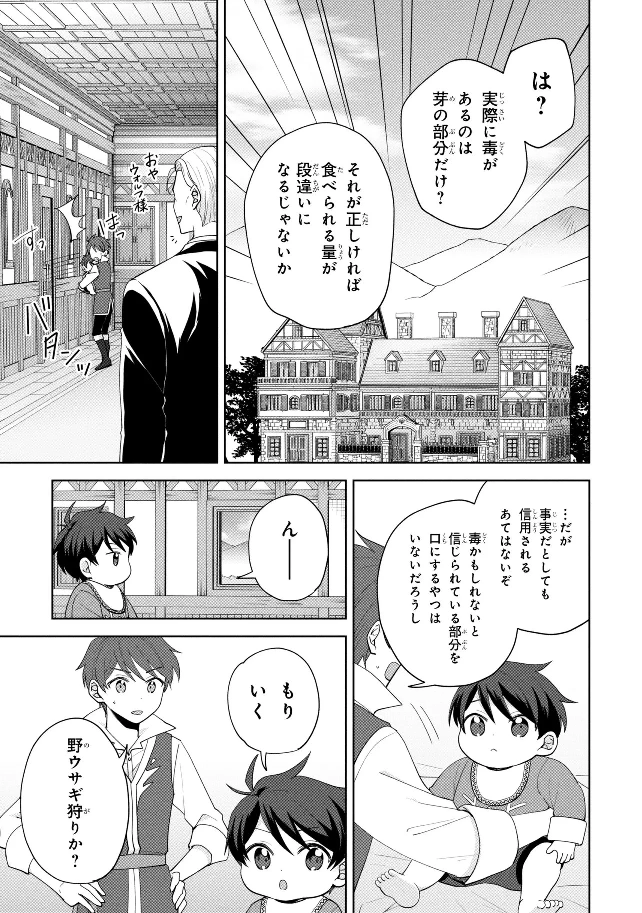赤ん坊の異世界ハイハイ奮闘録 第3.2話 - 16