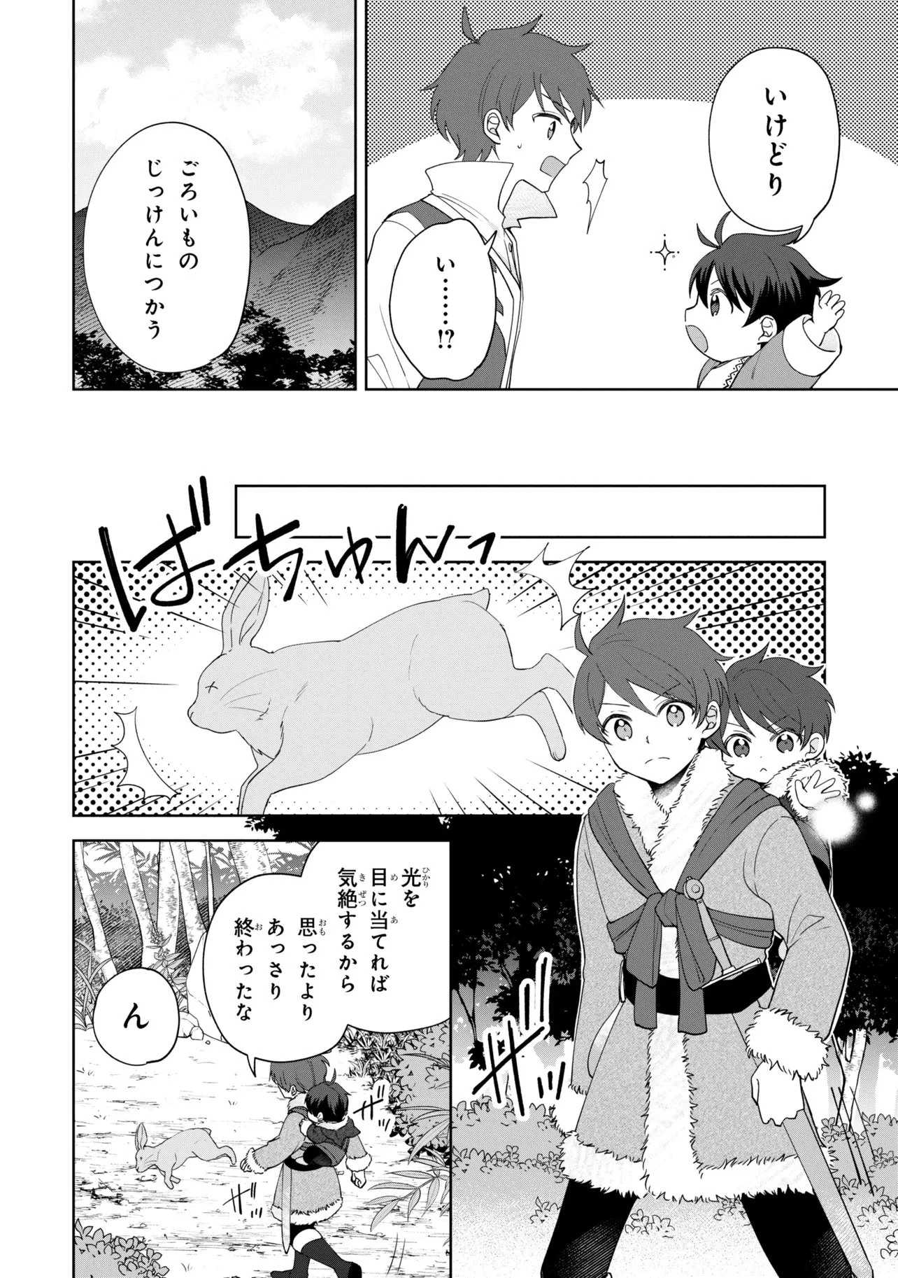 赤ん坊の異世界ハイハイ奮闘録 第3.2話 - 17