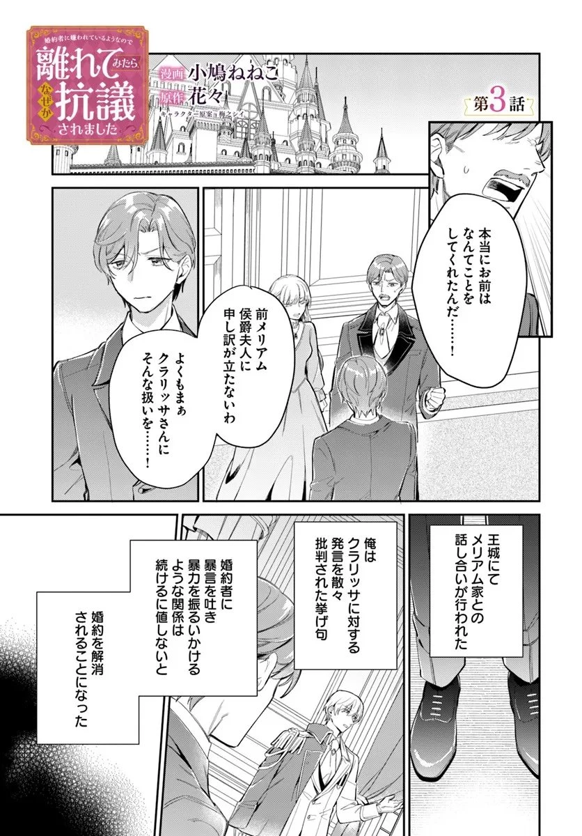 婚約者に嫌われているようなので離れてみたら、なぜか抗議されました 第3話 - 1
