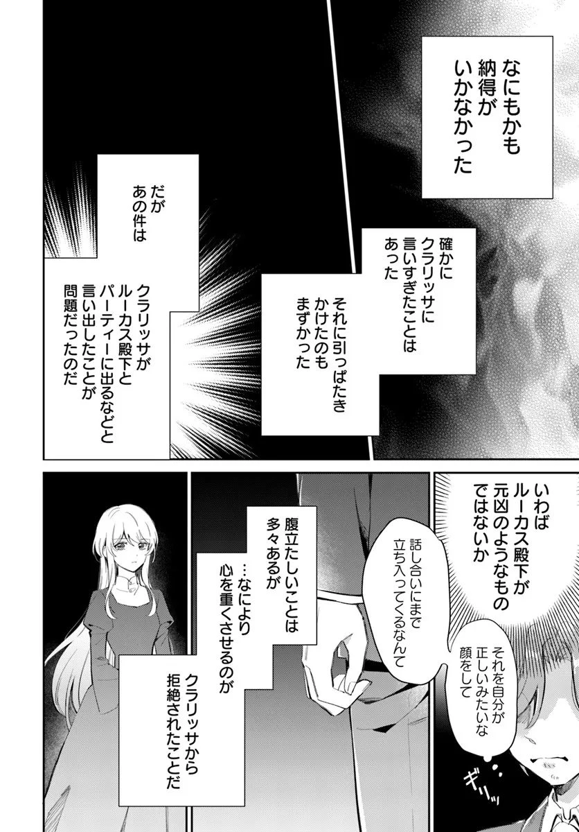 婚約者に嫌われているようなので離れてみたら、なぜか抗議されました 第3話 - 2