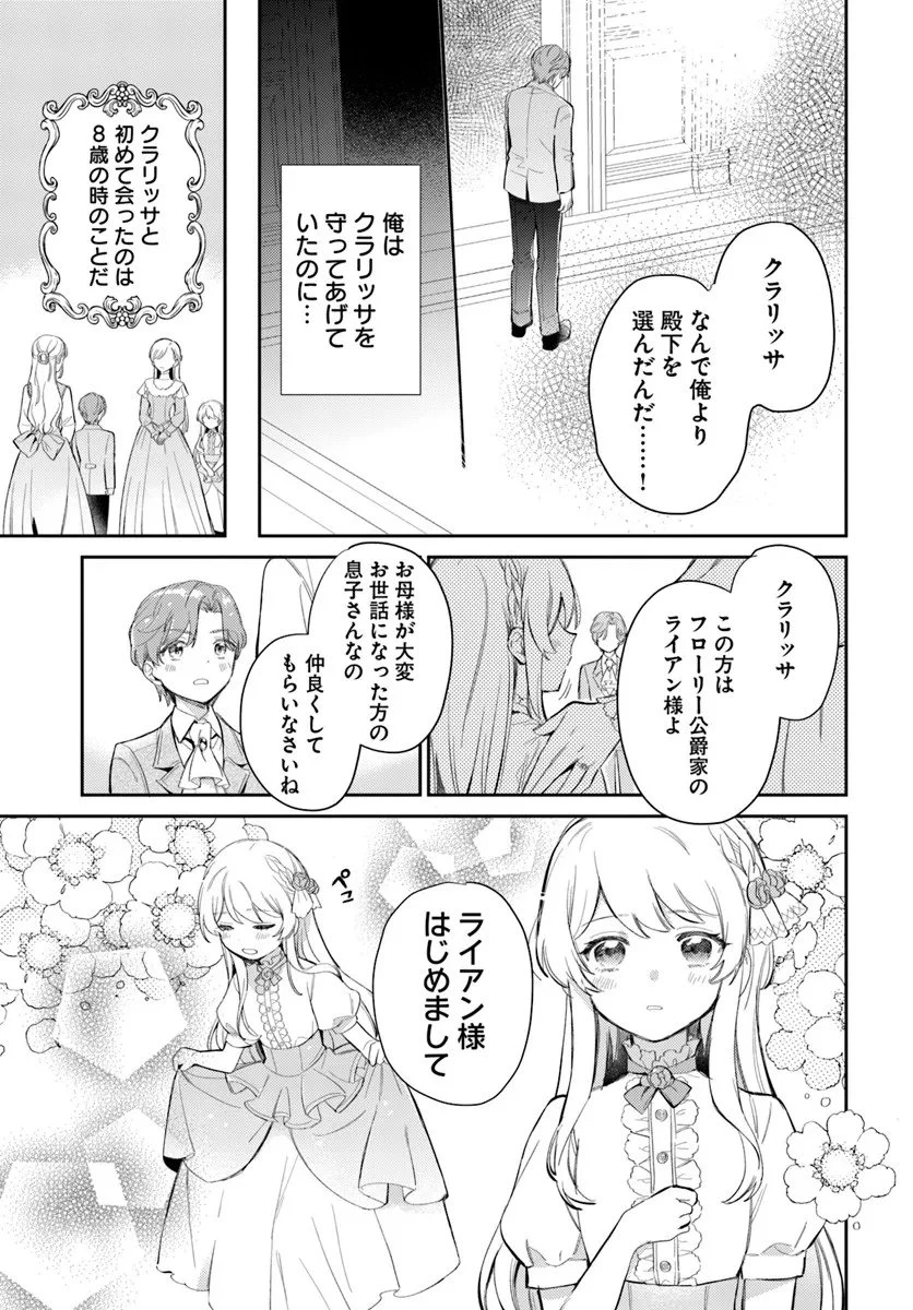 婚約者に嫌われているようなので離れてみたら、なぜか抗議されました 第3話 - 3