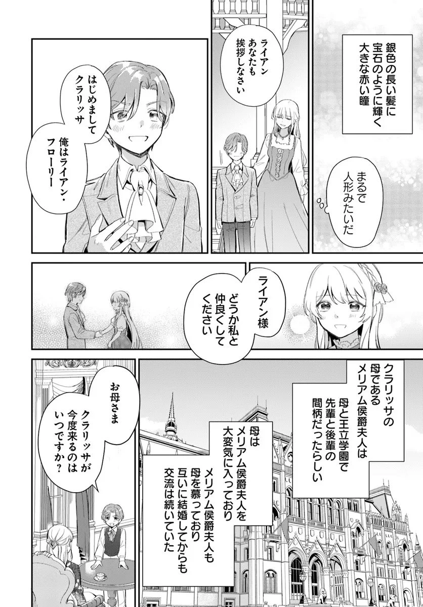 婚約者に嫌われているようなので離れてみたら、なぜか抗議されました 第3話 - 4