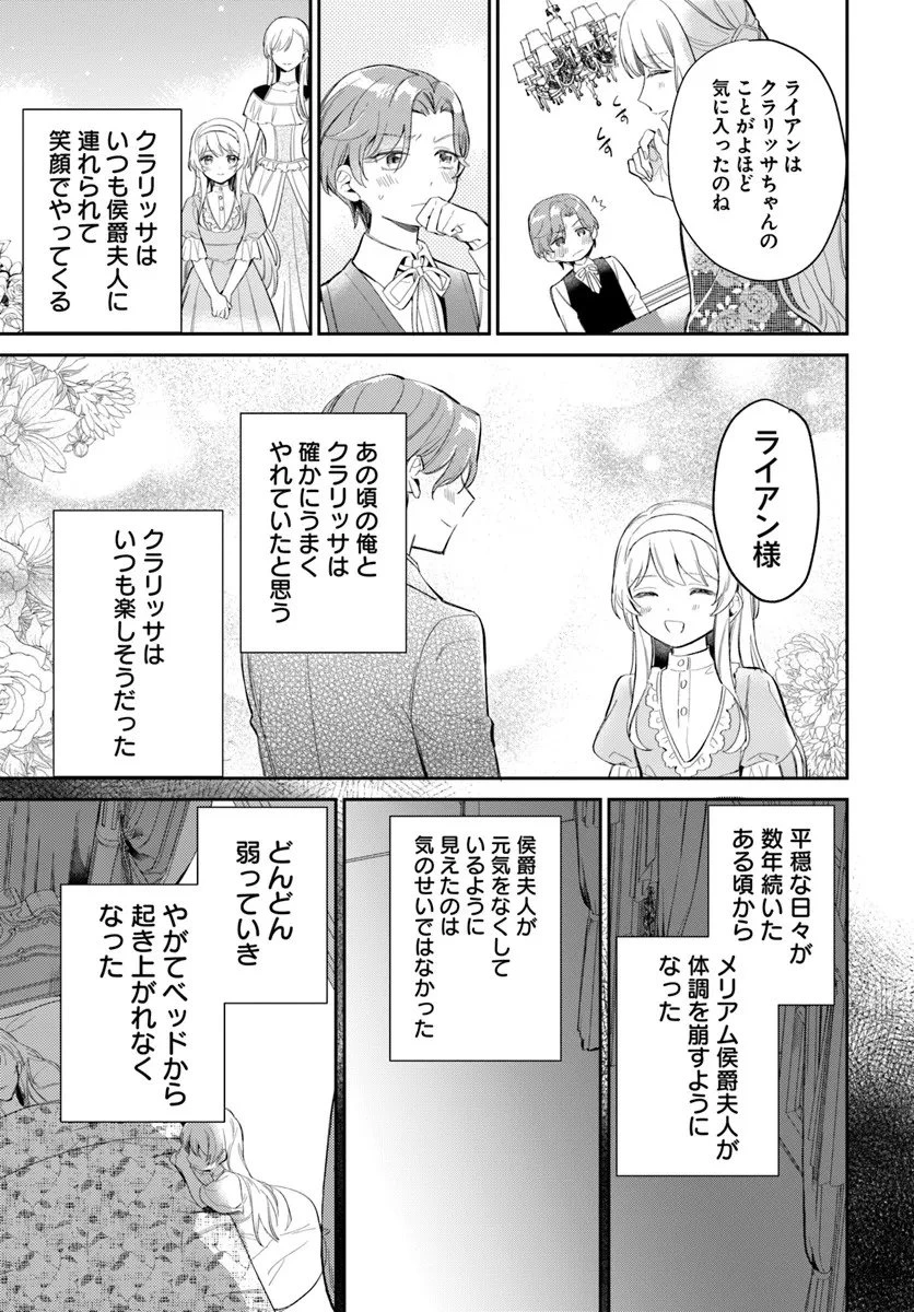 婚約者に嫌われているようなので離れてみたら、なぜか抗議されました 第3話 - 5