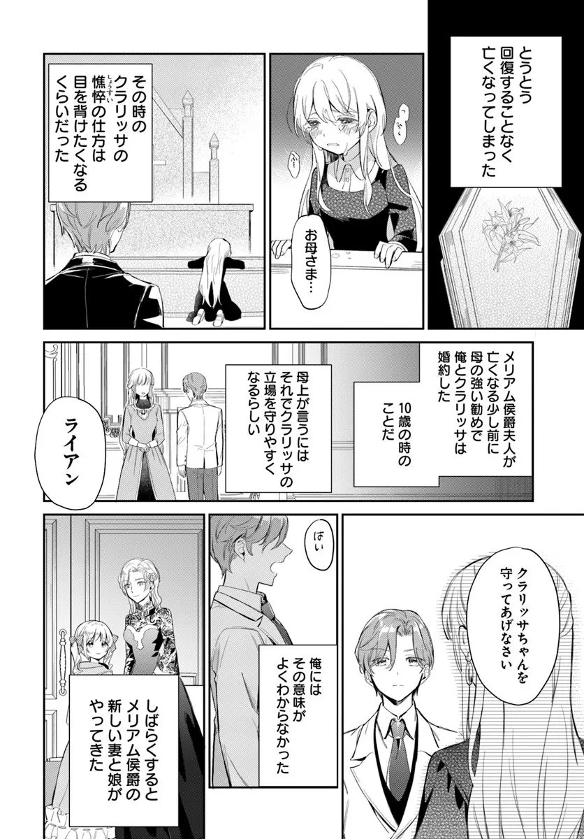 婚約者に嫌われているようなので離れてみたら、なぜか抗議されました 第3話 - 6