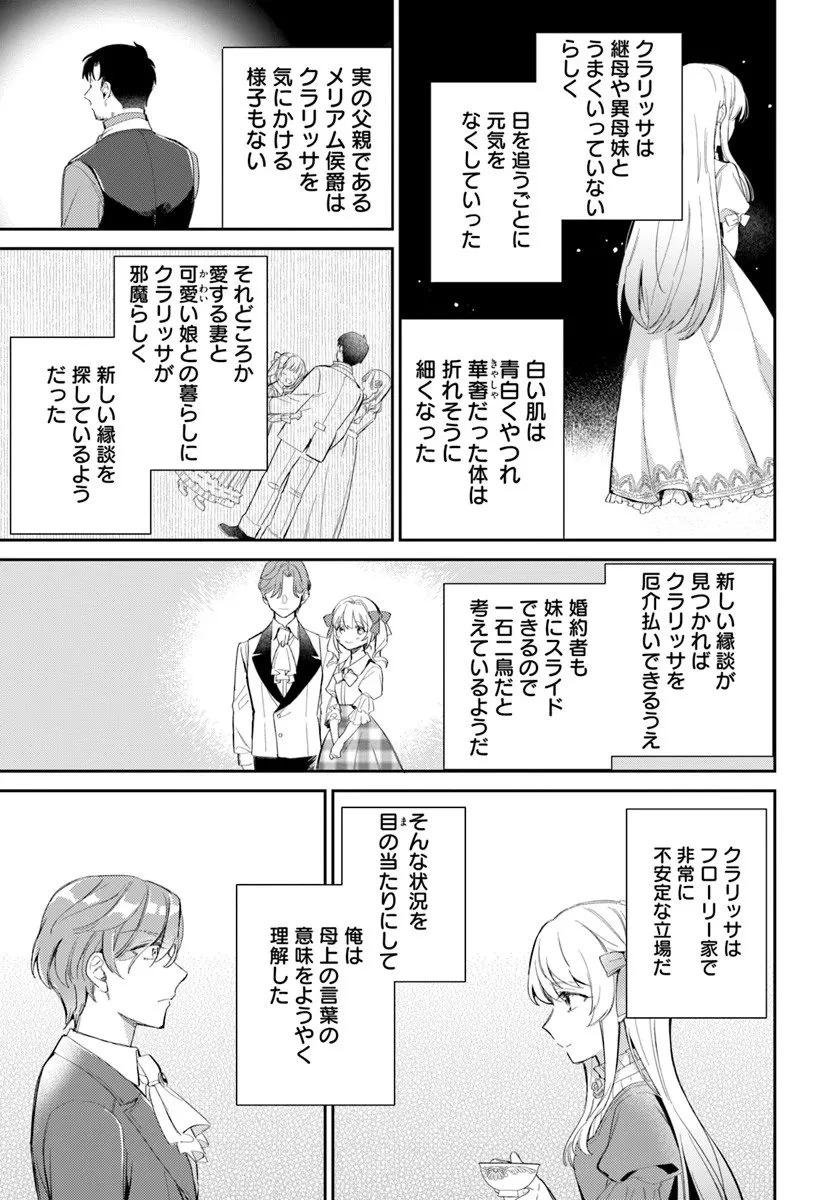 婚約者に嫌われているようなので離れてみたら、なぜか抗議されました 第3話 - 7