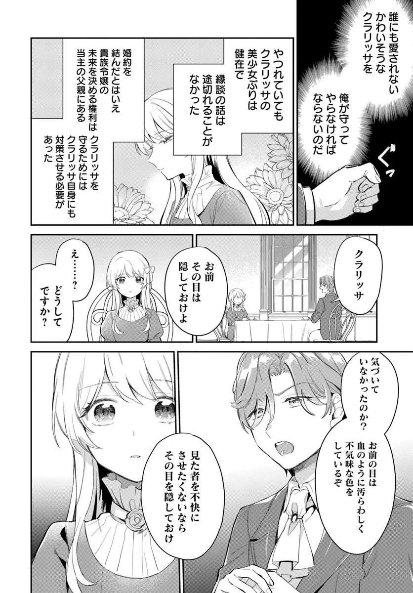婚約者に嫌われているようなので離れてみたら、なぜか抗議されました 第3話 - 8