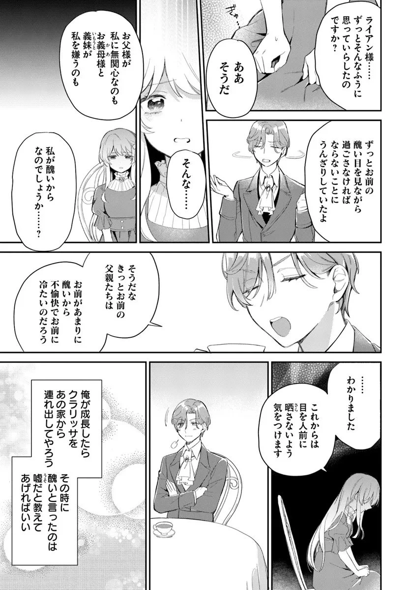 婚約者に嫌われているようなので離れてみたら、なぜか抗議されました 第3話 - 9