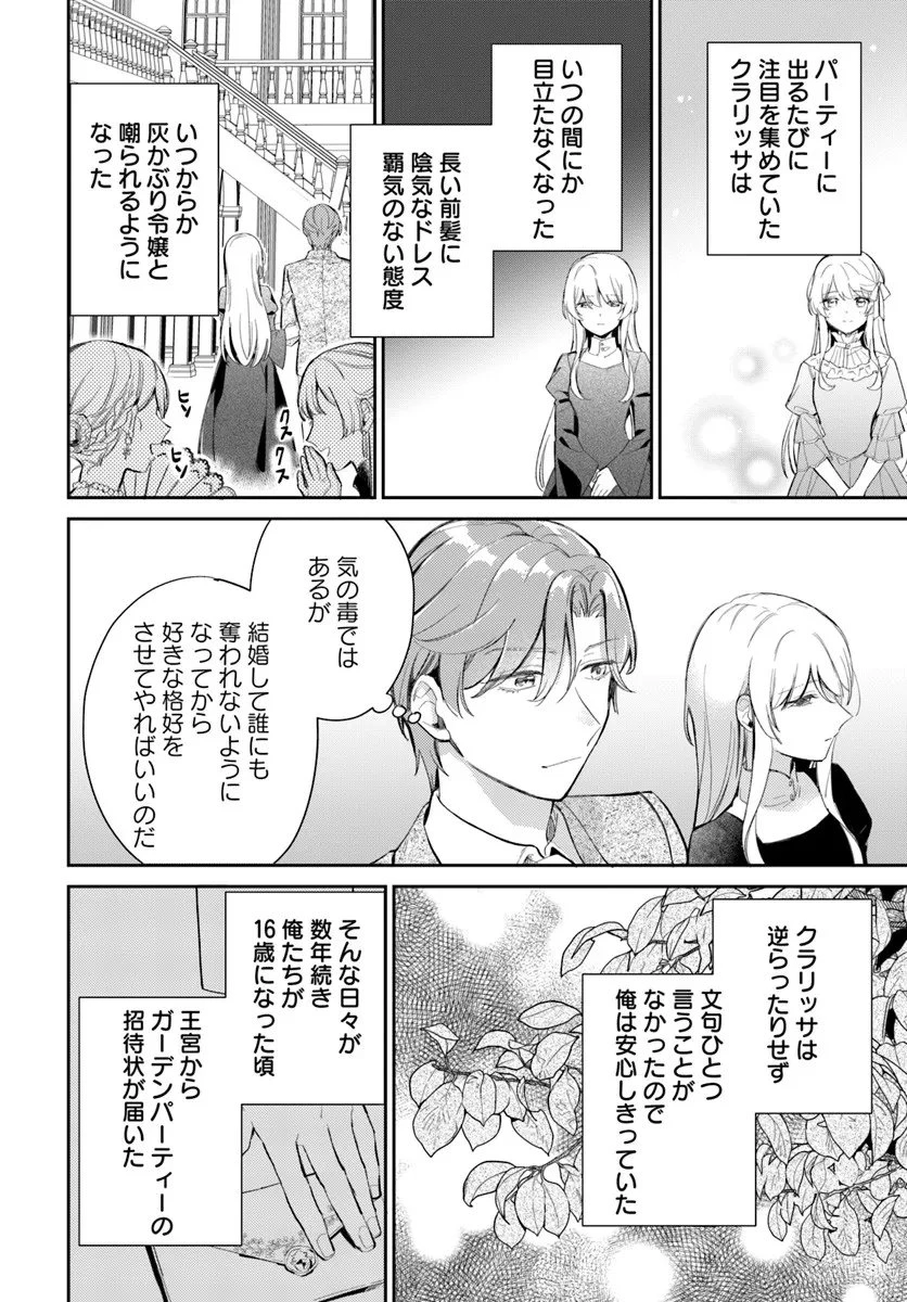 婚約者に嫌われているようなので離れてみたら、なぜか抗議されました 第3話 - 10
