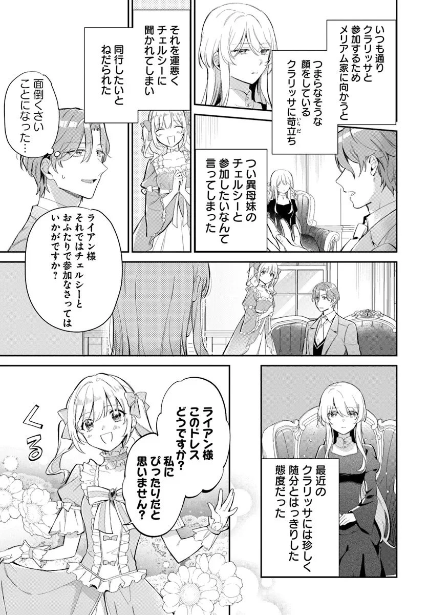 婚約者に嫌われているようなので離れてみたら、なぜか抗議されました 第3話 - 11