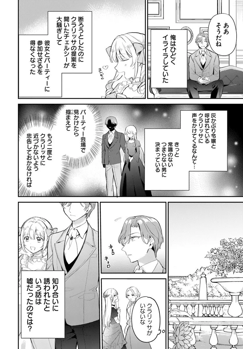 婚約者に嫌われているようなので離れてみたら、なぜか抗議されました 第3話 - 12