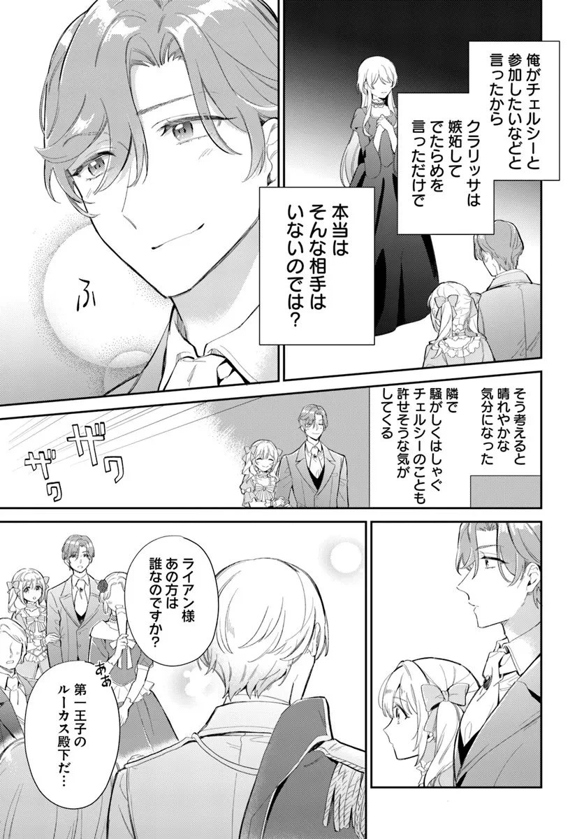 婚約者に嫌われているようなので離れてみたら、なぜか抗議されました 第3話 - 13