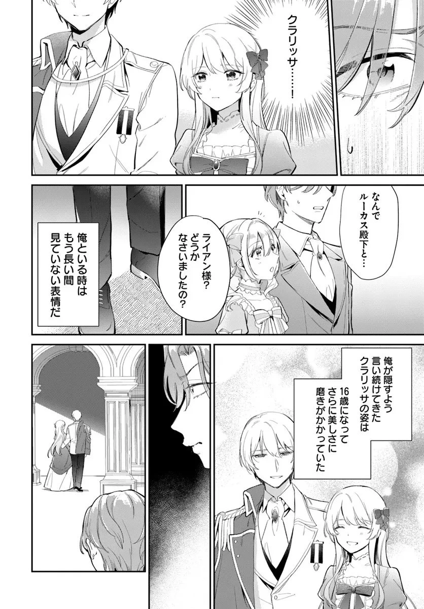 婚約者に嫌われているようなので離れてみたら、なぜか抗議されました 第3話 - 14