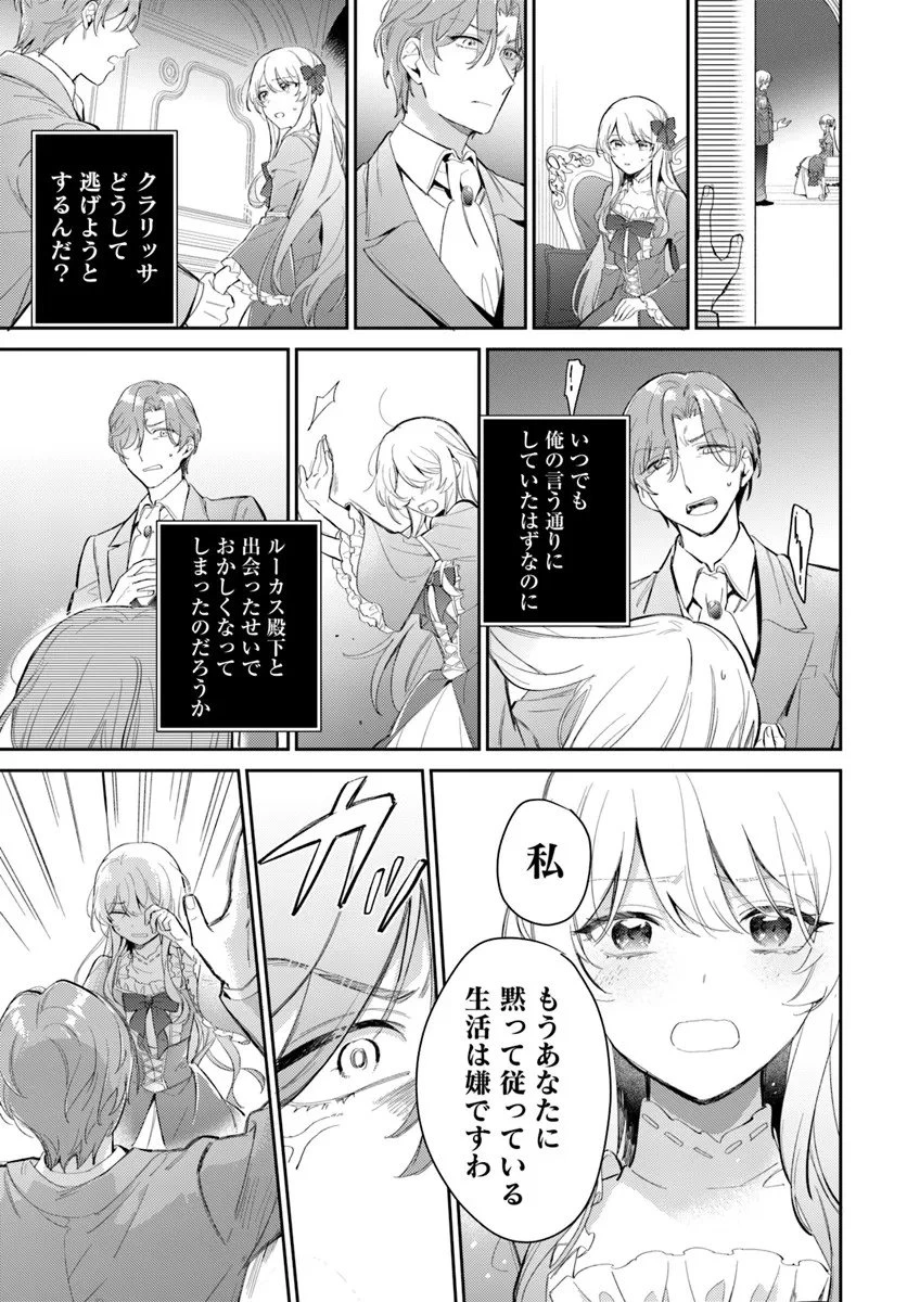 婚約者に嫌われているようなので離れてみたら、なぜか抗議されました 第3話 - 15