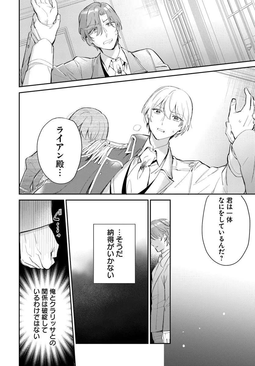 婚約者に嫌われているようなので離れてみたら、なぜか抗議されました 第3話 - 16