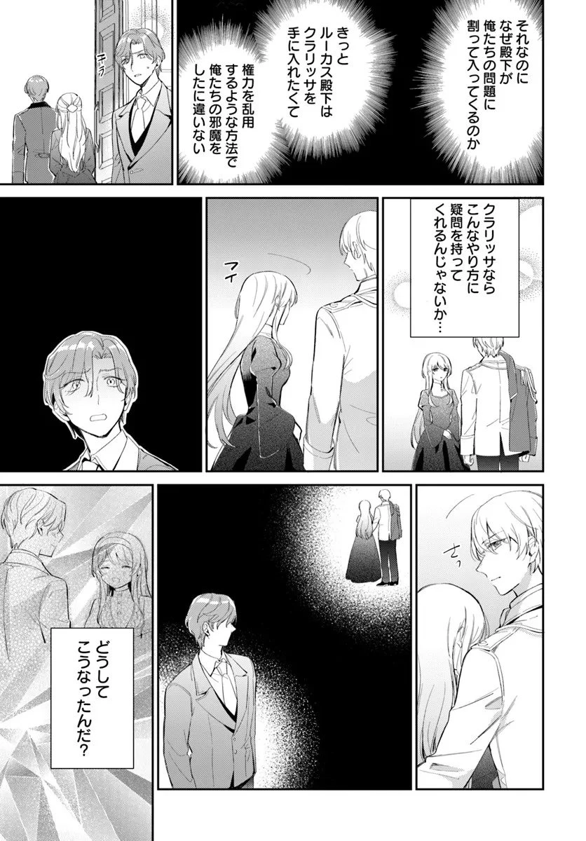 婚約者に嫌われているようなので離れてみたら、なぜか抗議されました 第3話 - 17