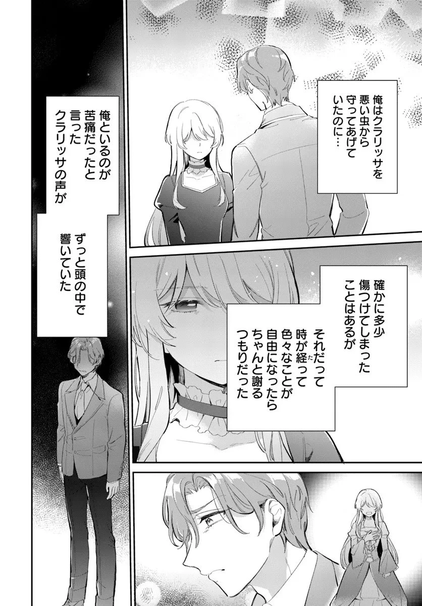 婚約者に嫌われているようなので離れてみたら、なぜか抗議されました 第3話 - 18
