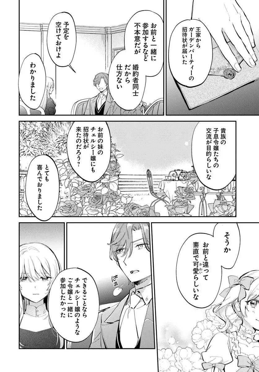 婚約者に嫌われているようなので離れてみたら、なぜか抗議されました 第2話 - 2