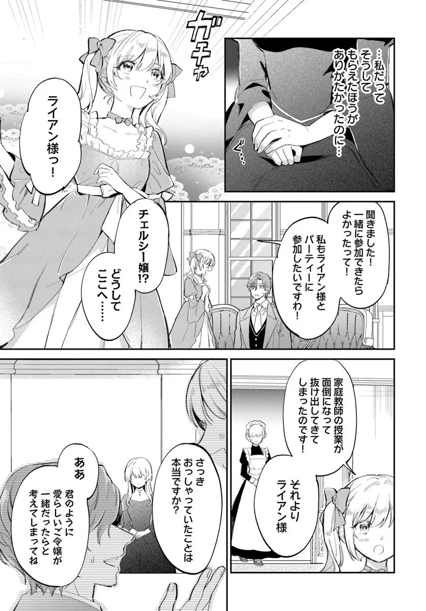 婚約者に嫌われているようなので離れてみたら、なぜか抗議されました 第2話 - 3