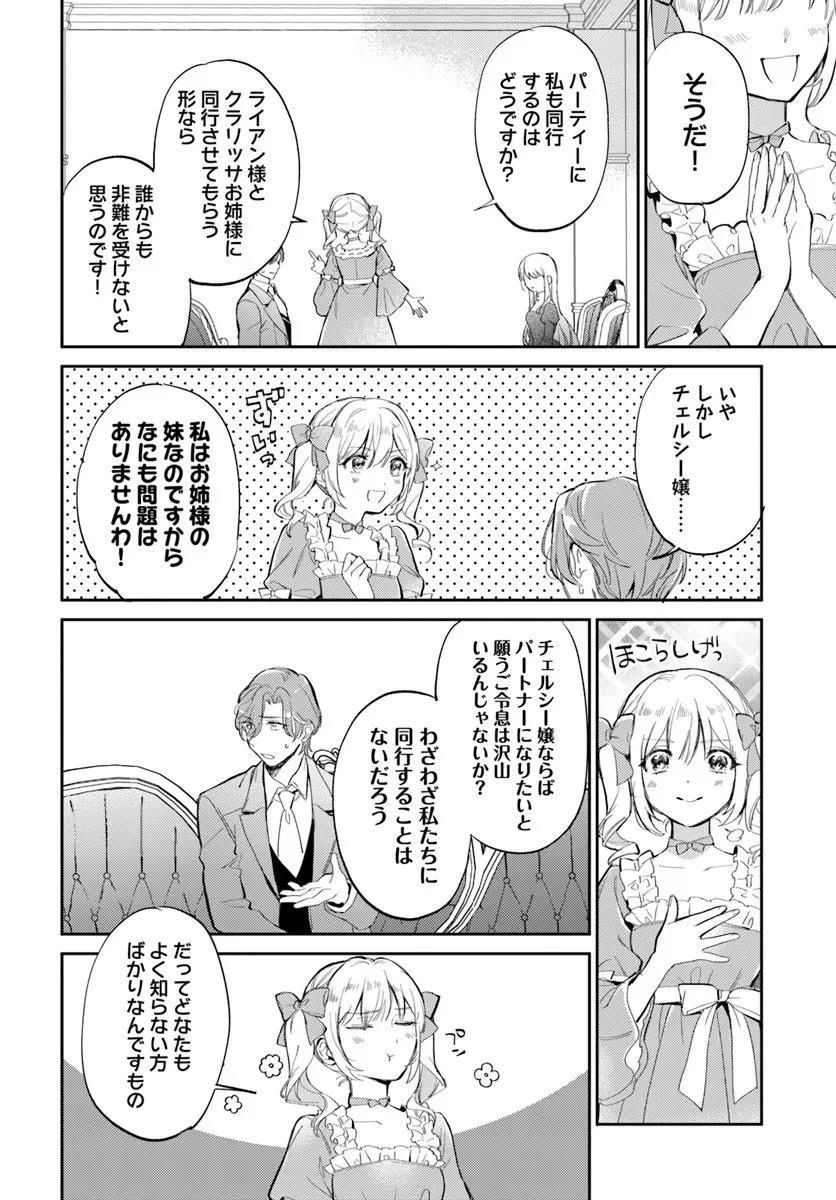 婚約者に嫌われているようなので離れてみたら、なぜか抗議されました 第2話 - 4