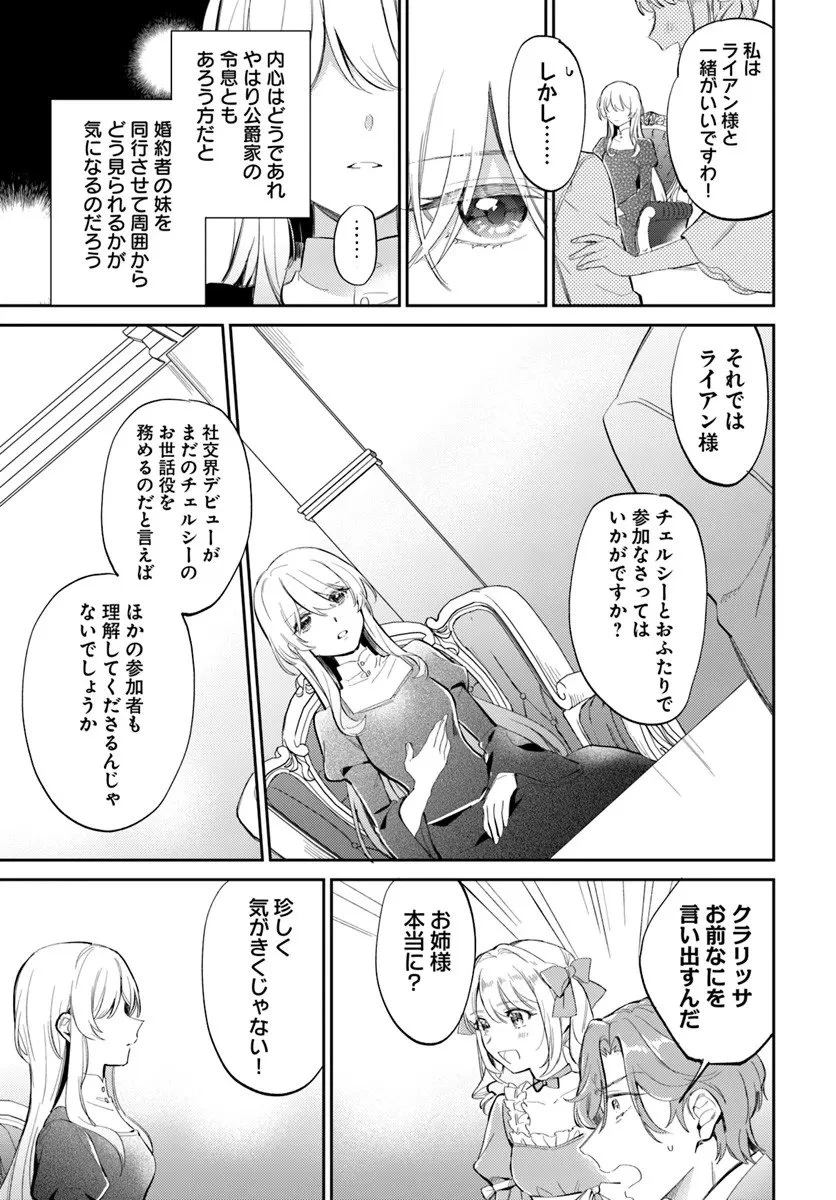婚約者に嫌われているようなので離れてみたら、なぜか抗議されました 第2話 - 5