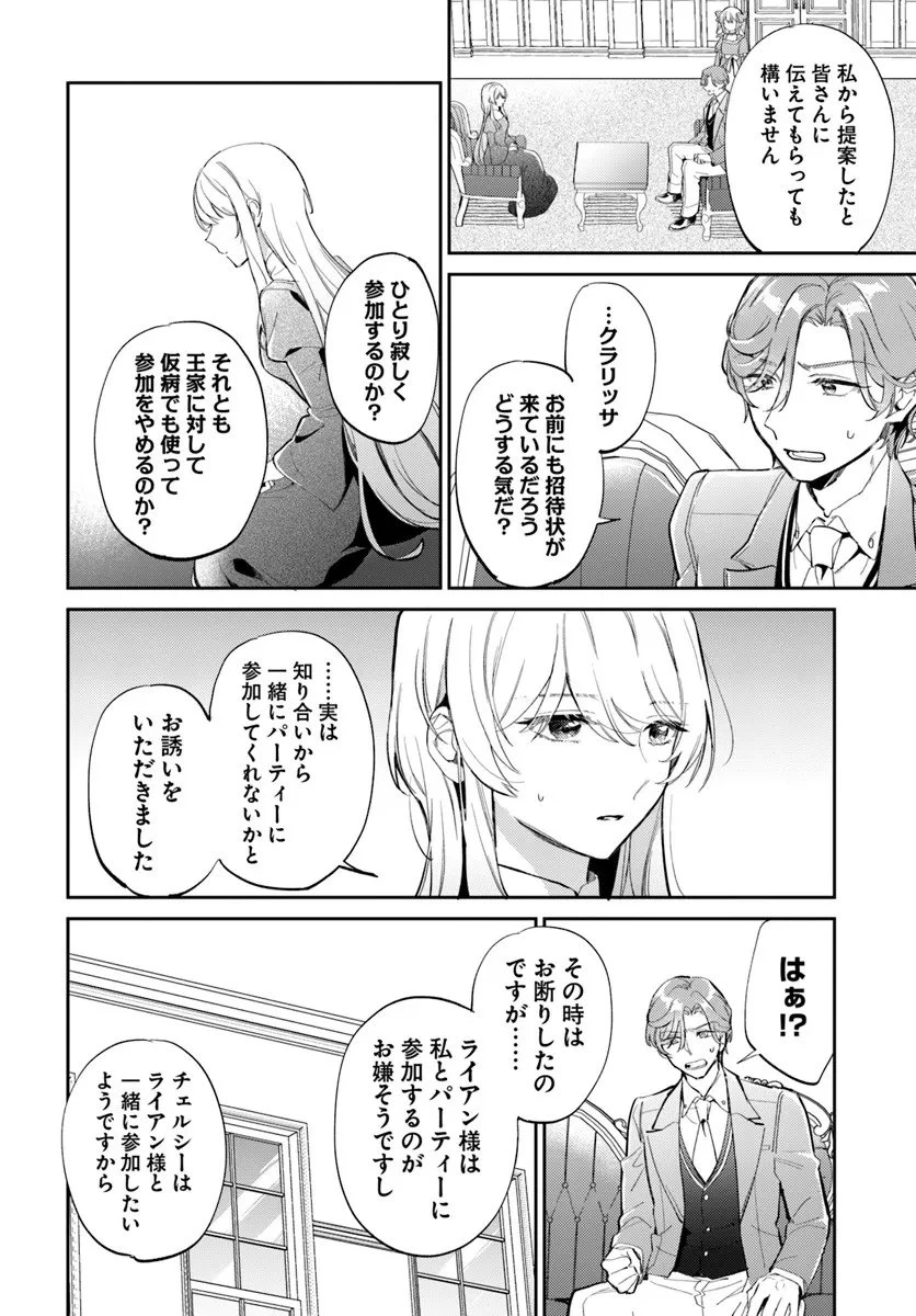 婚約者に嫌われているようなので離れてみたら、なぜか抗議されました 第2話 - 6