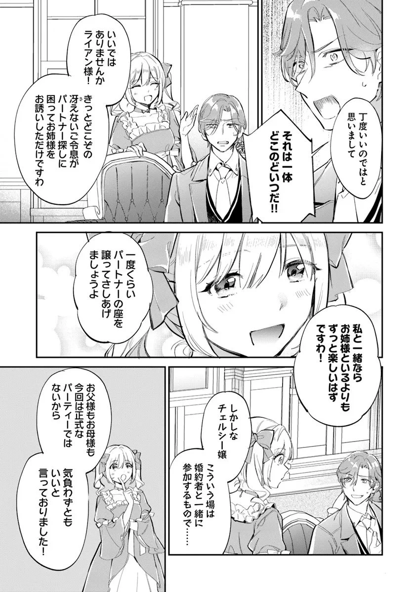 婚約者に嫌われているようなので離れてみたら、なぜか抗議されました 第2話 - 7