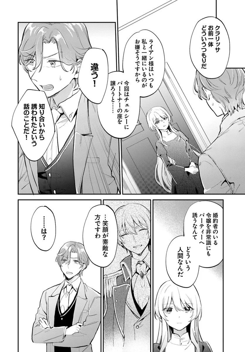 婚約者に嫌われているようなので離れてみたら、なぜか抗議されました 第2話 - 8