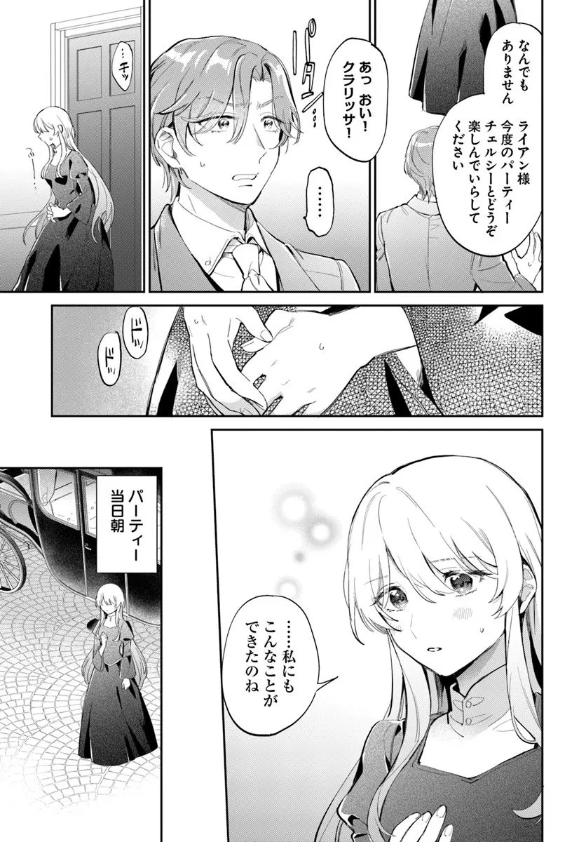 婚約者に嫌われているようなので離れてみたら、なぜか抗議されました 第2話 - 9