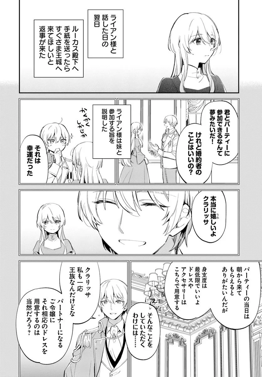 婚約者に嫌われているようなので離れてみたら、なぜか抗議されました 第2話 - 10
