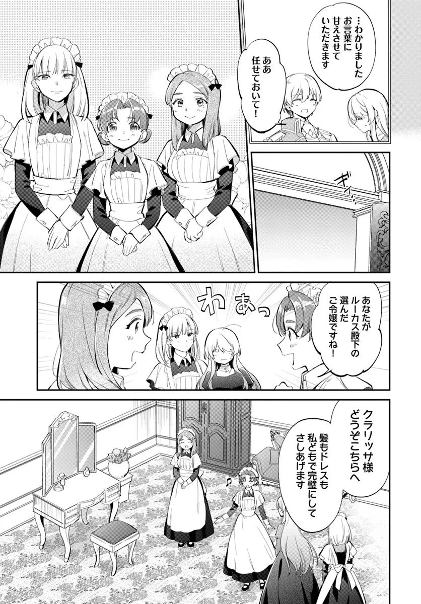 婚約者に嫌われているようなので離れてみたら、なぜか抗議されました 第2話 - 11