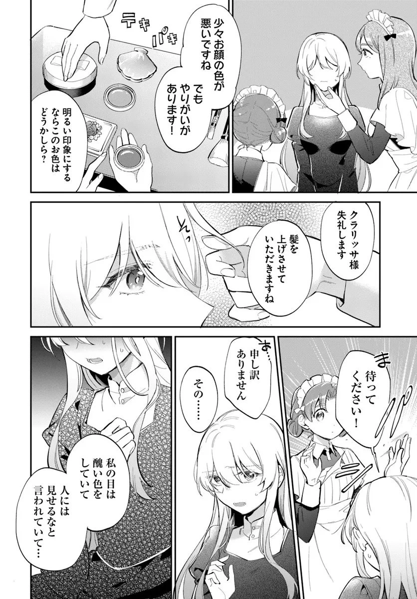 婚約者に嫌われているようなので離れてみたら、なぜか抗議されました 第2話 - 12