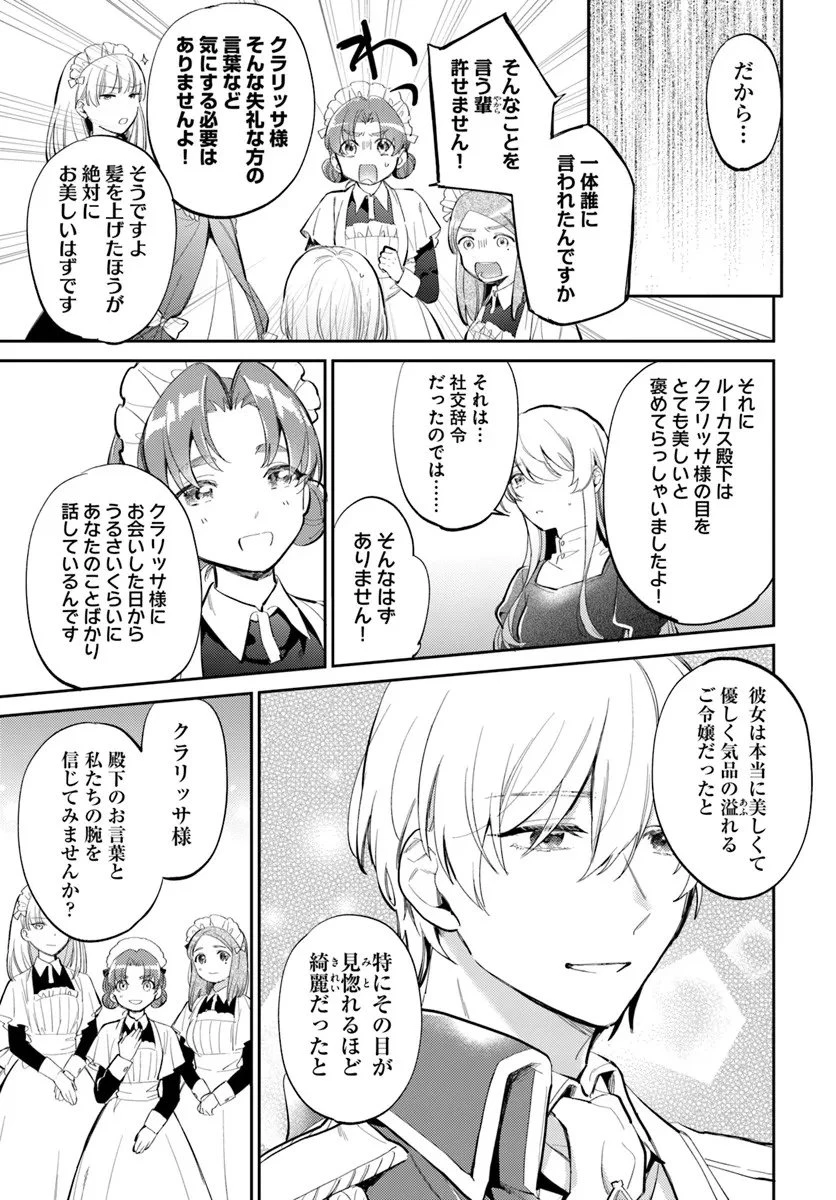 婚約者に嫌われているようなので離れてみたら、なぜか抗議されました 第2話 - 13