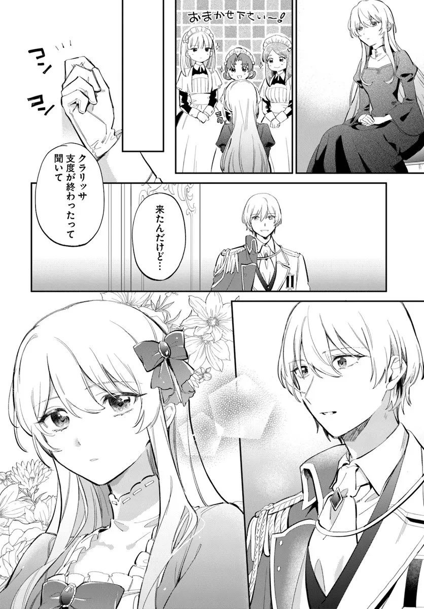 婚約者に嫌われているようなので離れてみたら、なぜか抗議されました 第2話 - 14