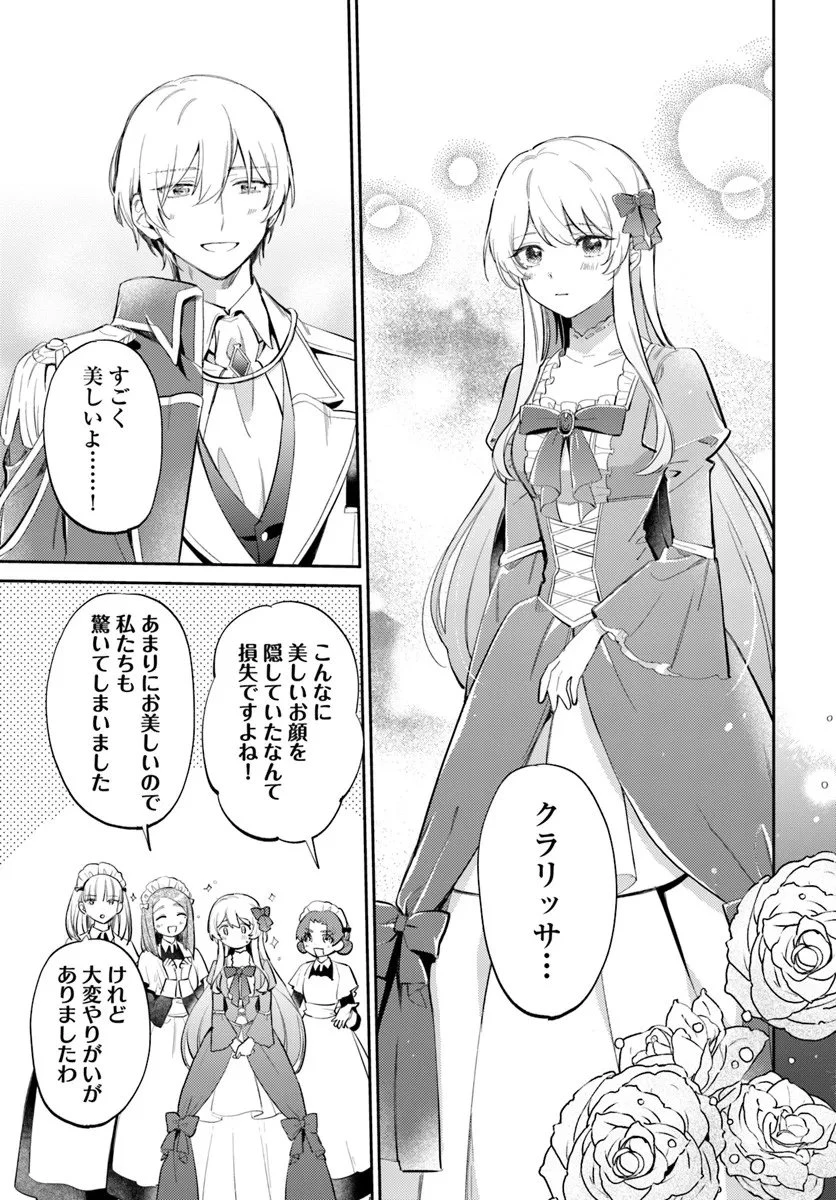 婚約者に嫌われているようなので離れてみたら、なぜか抗議されました 第2話 - 15