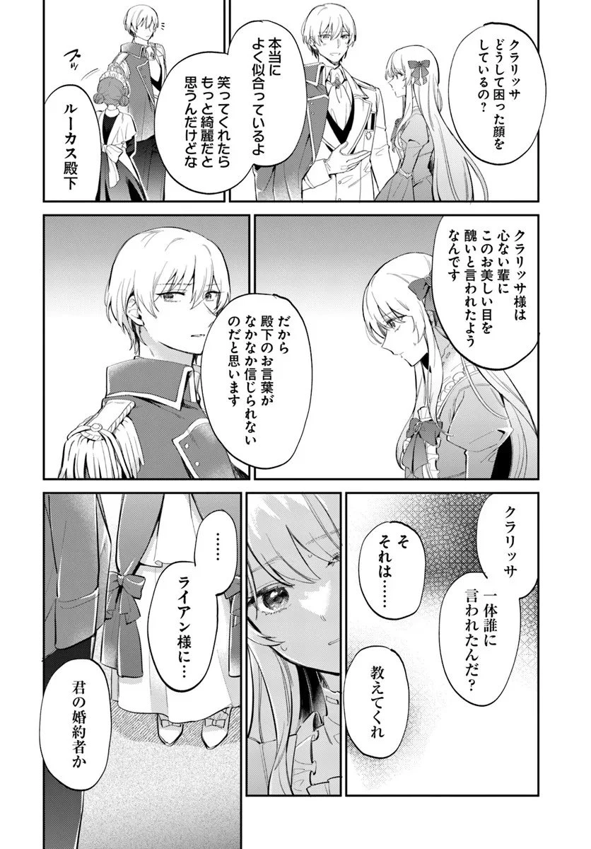 婚約者に嫌われているようなので離れてみたら、なぜか抗議されました 第2話 - 16